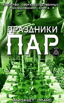 Обложка: Праздники пар