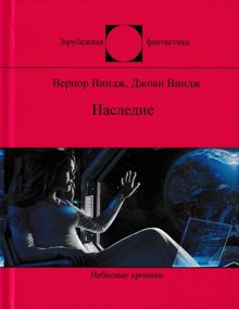 Обложка: Наследие