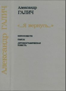 Обложка: ...Я вернусь...