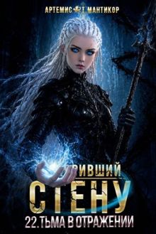 Обложка: Тьма в отражении
