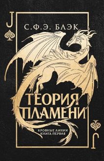 Обложка: Теория пламени