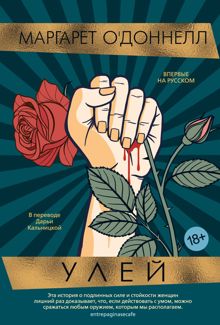 Обложка: Улей