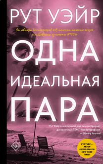Обложка: Одна идеальная пара