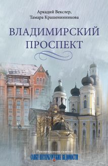 Обложка: Владимирский проспект