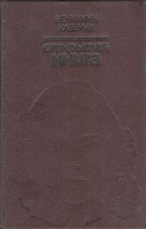 Обложка: Открытая книга (Роман)