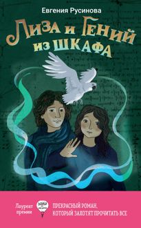 Обложка: Лиза и гений из шкафа