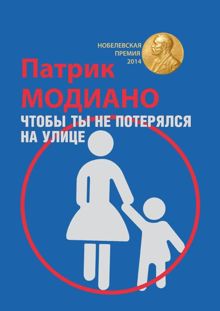Обложка: Чтобы ты не потерялся на улице
