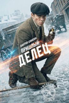 Обложка: Делец
