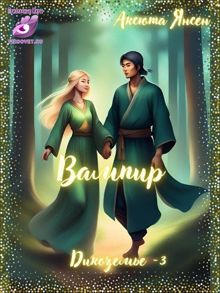 Обложка: Вампир