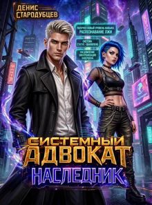 Обложка: Наследник