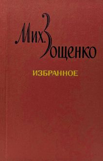 Обложка: Избранное в двух томах