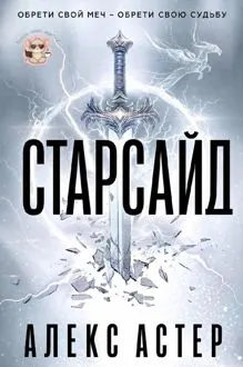 Обложка: Старсайд