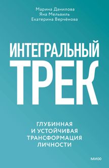 Обложка: Интегральный трек
