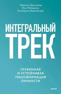Обложка: Интегральный трек
