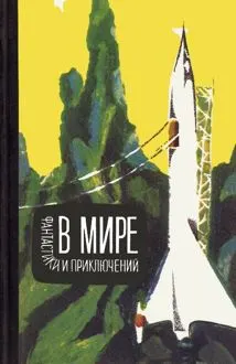 Обложка: Непобедимый