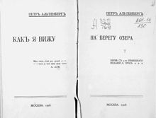 Обложка: Как я вижу. На берегу озера