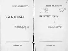 Обложка: Как я вижу. На берегу озера