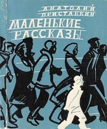 Обложка: Маленькие рассказы