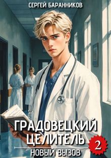 Обложка: Новый вызов