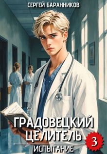 Обложка: Испытание