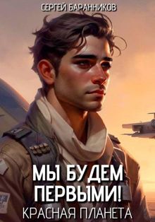 Обложка: Красная планета