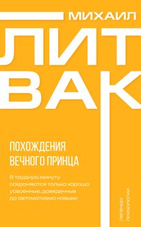 Обложка: Похождения Вечного Принца