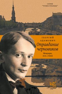 Обложка: Оправдание черновиков