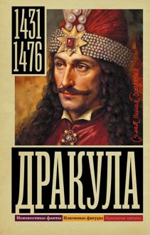 Обложка: Дракула
