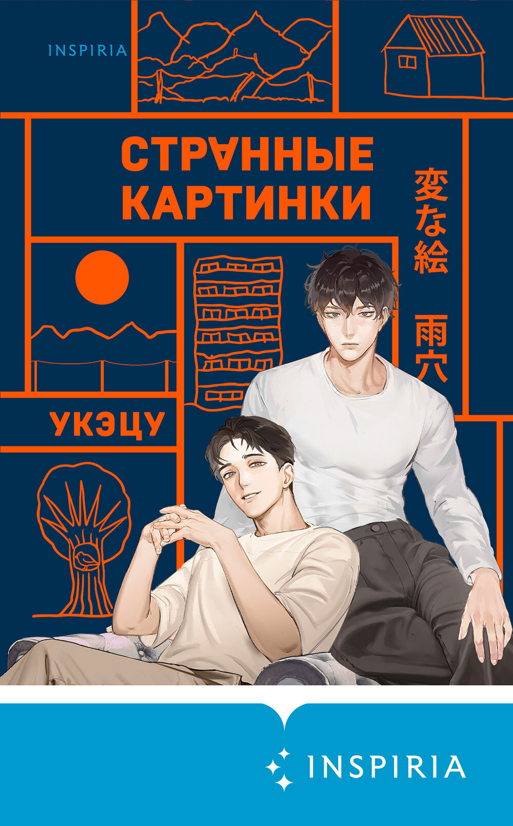 Обложка: Странные картинки