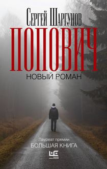 Обложка: Попович