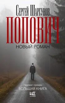 Обложка: Попович