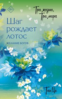 Обложка: Желание богов