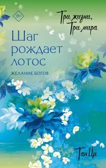 Обложка: Желание богов