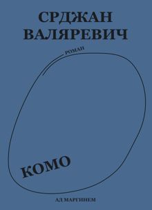 Обложка: Комо
