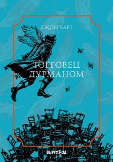 Обложка: Торговец дурманом