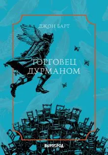 Обложка: Торговец дурманом
