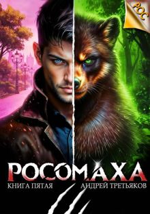 Обложка: Росомаха. Том 5