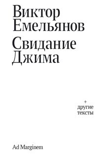 Обложка: Свидание Джима