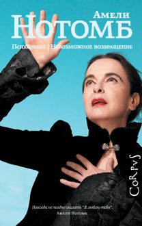 Обложка: Психопомп. Невозможное возвращение