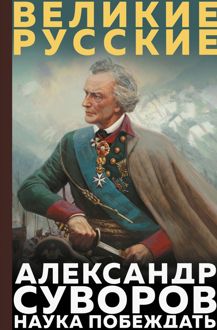 Обложка: Наука побеждать