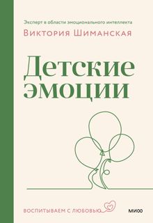 Обложка: Детские эмоции