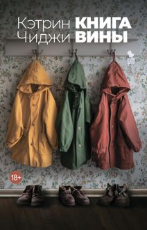 Обложка: Книга вины