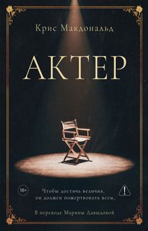 Обложка: Актер
