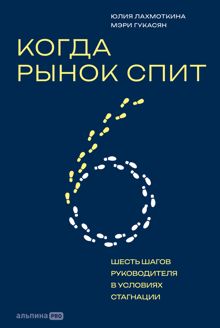 Обложка: Когда рынок спит
