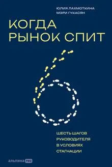 Обложка: Когда рынок спит