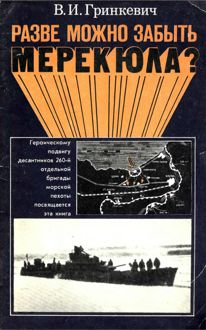 Обложка: Разве можно забыть Мерекюла?