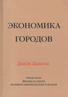 Обложка: Экономика городов