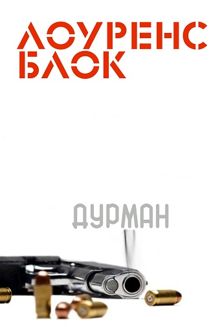Обложка: Дурман