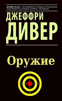 Обложка: Оружие
