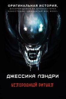 Обложка: Углеродный ритуал